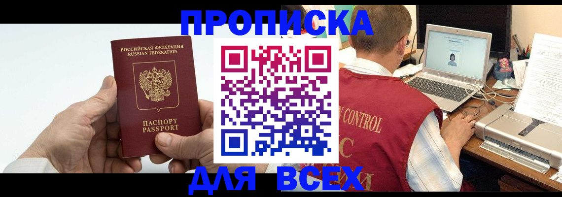купить прописку в Тулуне