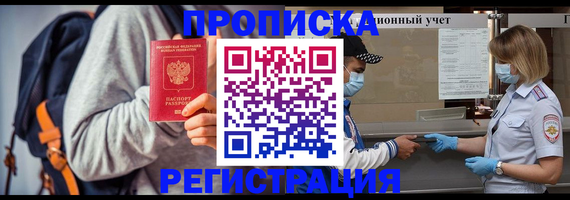 временная прописка в Тулуне