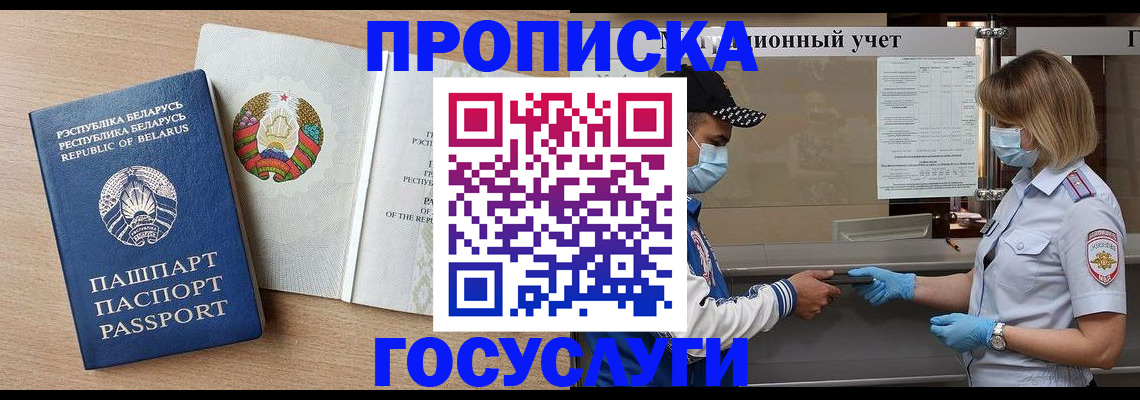 временная прописка в Тулуне